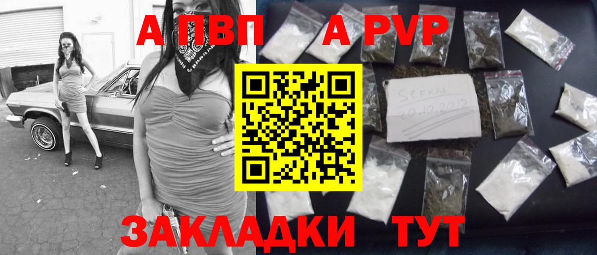 A PVP Соль Холмск
