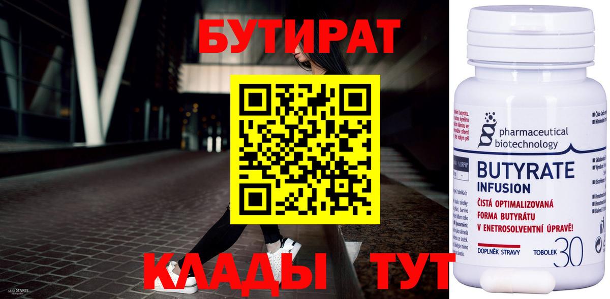 Бутират жидкий экстази Холмск