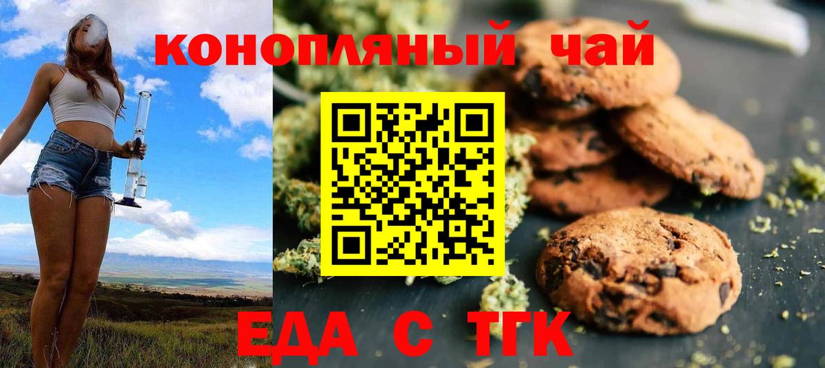 Печенье с ТГК конопля Холмск