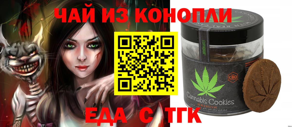 Холмск  Cannafood конопля  Вход с VPN 