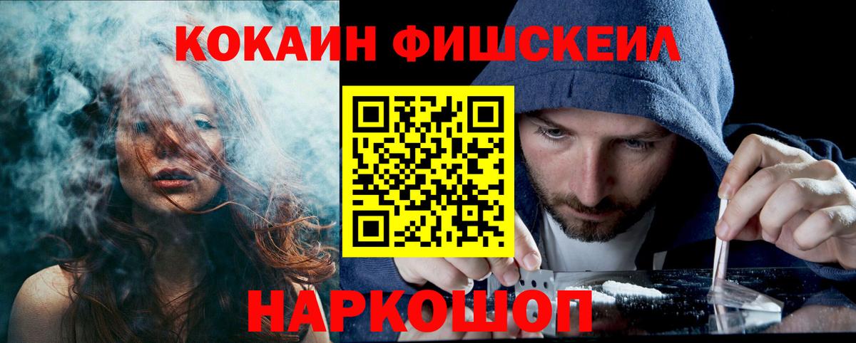 Холмск  COCAIN Columbia  Вход с VPN  Кокаин  КОКАИН Fish Scale 