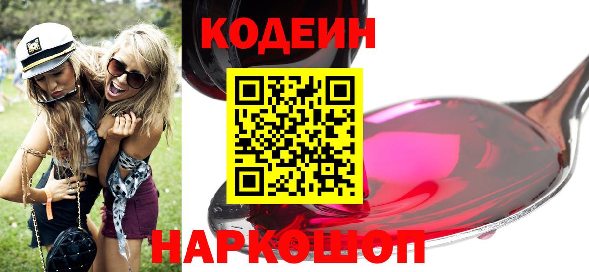Codein Purple Drank  Вход с VPN  Холмск 