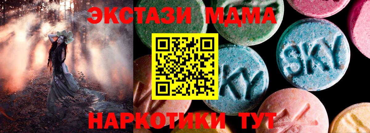ЭКСТАЗИ 280мг  ЭКСТАЗИ MDMA  Вход с VPN  Экстази  Холмск 