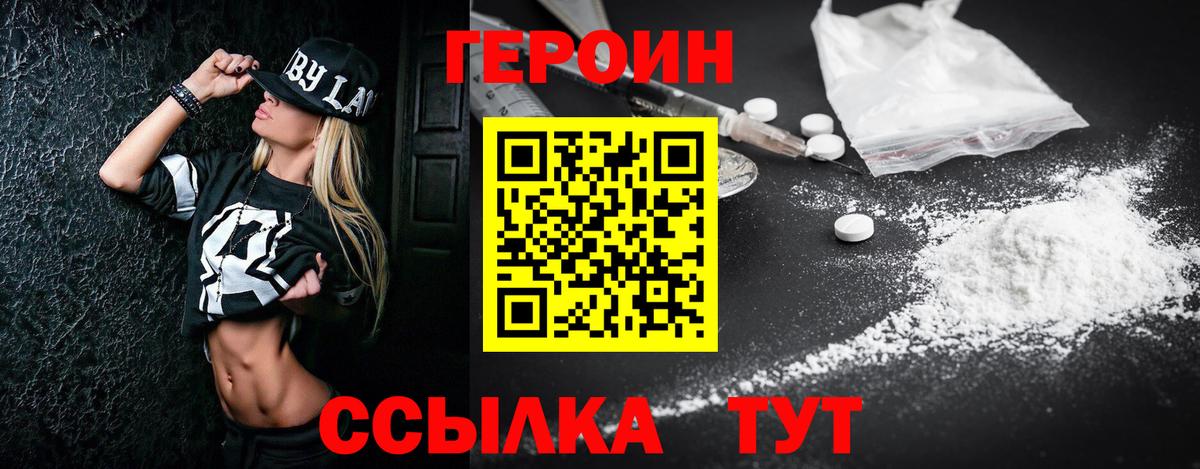 Героин Heroin Холмск