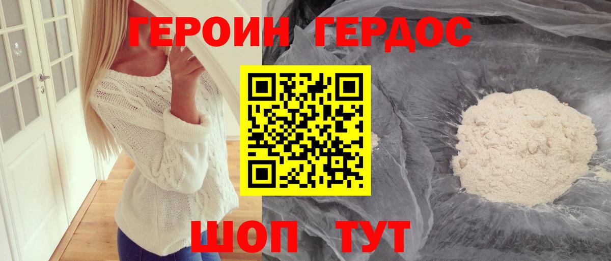 Холмск  ГЕРОИН белый  Героин  Вход с VPN 