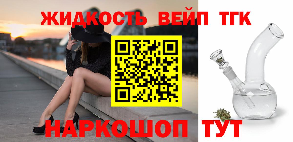 Дистиллят ТГК THC oil Холмск